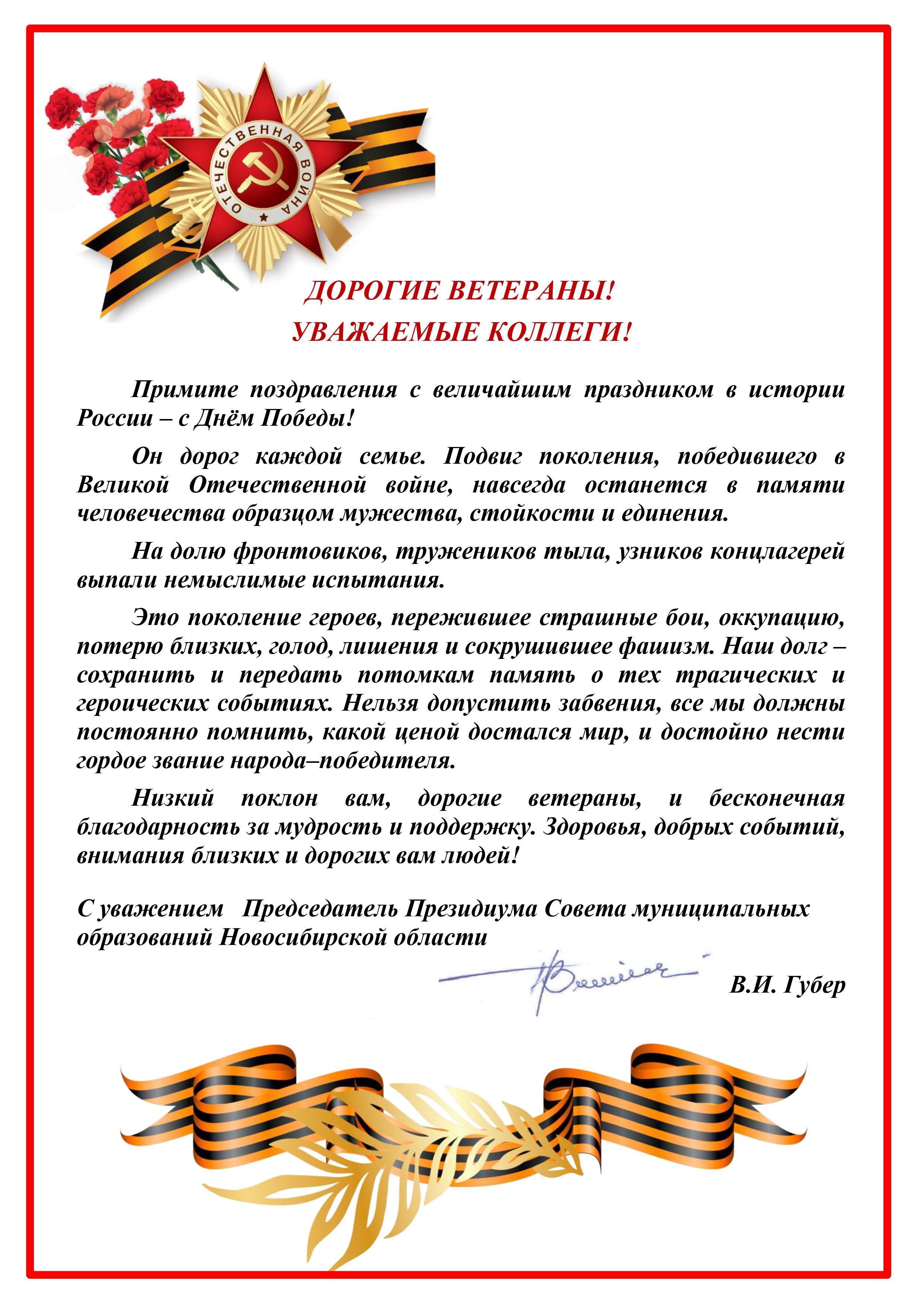 s_dnem_pobedy.jpg
