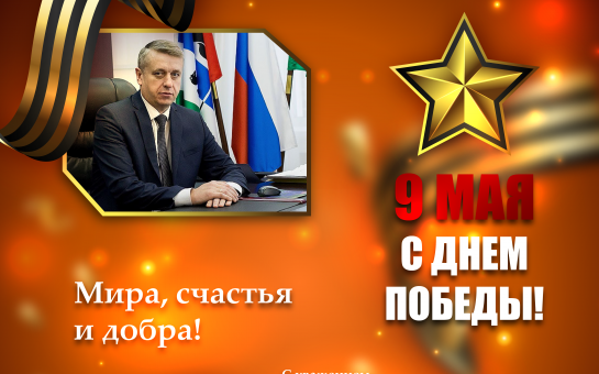 Поздравление Андрея Михайлова С Днем Победы